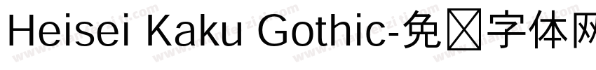 Heisei Kaku Gothic字体转换